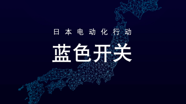擴大可再生能源利用率，為社會注入活力